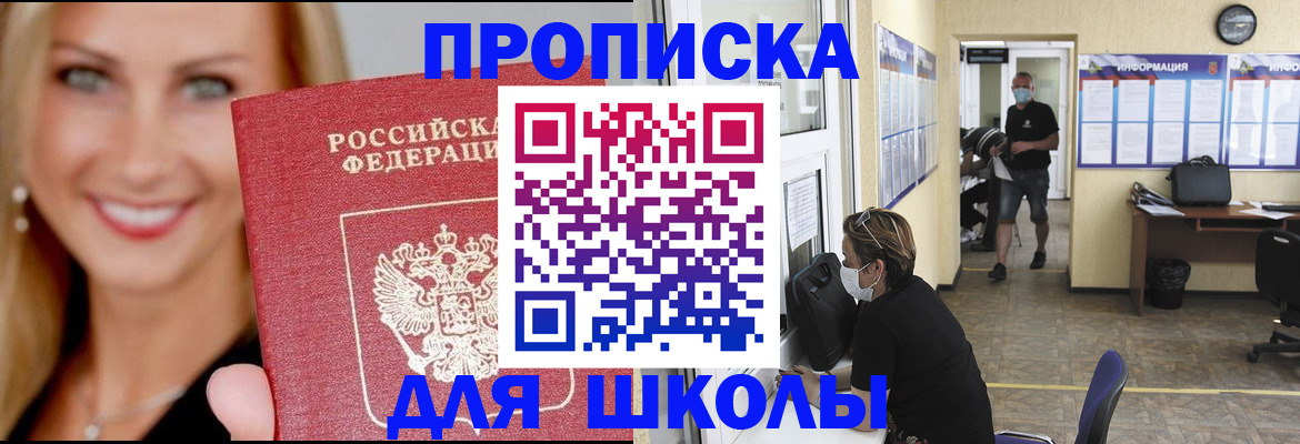 прописка ребенка в Сосновом Бору